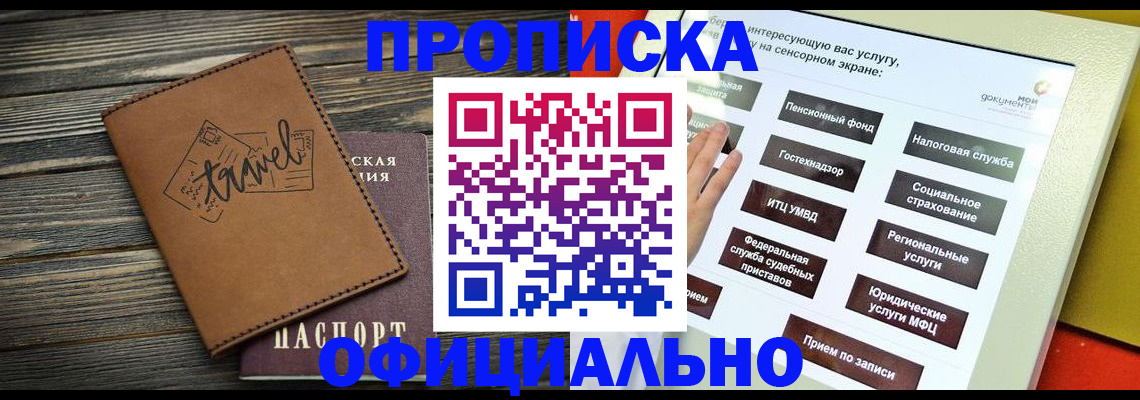 прописка паспорт в Бежецке