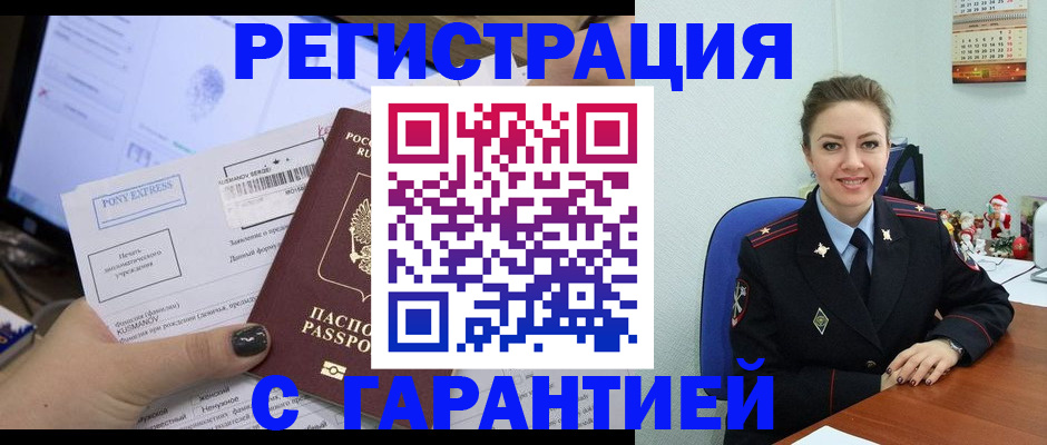 временная регистрация надежно в Бежецке