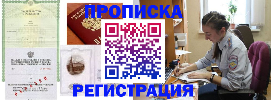 постоянная регистрация по месту жительства в Бежецке